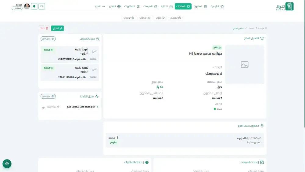 إدارة المخزون